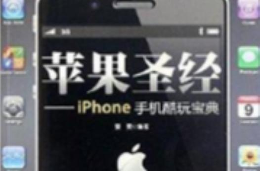 苹果手机使用教程