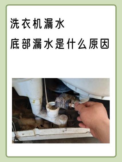 滚筒洗衣机排水孔漏水
