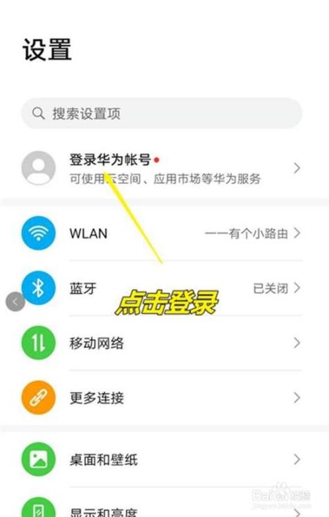 华为手机登录游戏怎么切换账号截图