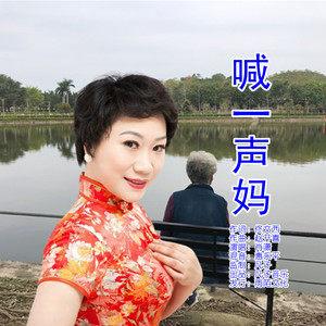 妈妈妈妈儿今天叫一声妈是什么歌