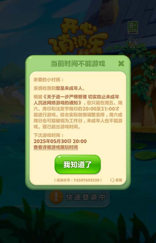 开心消消乐无法实名认证