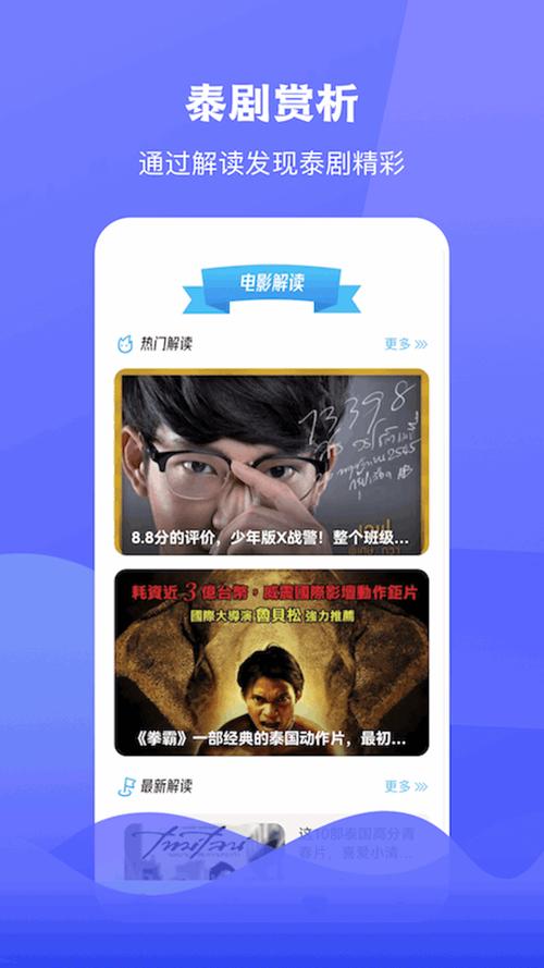 泰圈安卓版下载截图