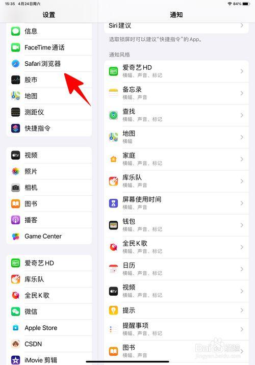 苹果浏览器收藏在哪里