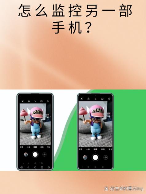 手机如何远程监控另一部手机缩略图