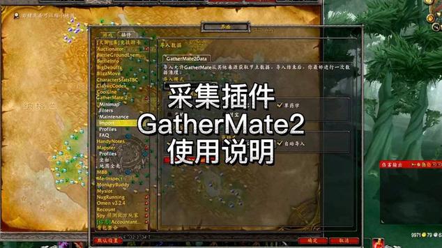 gathermate2插件怎么用截图