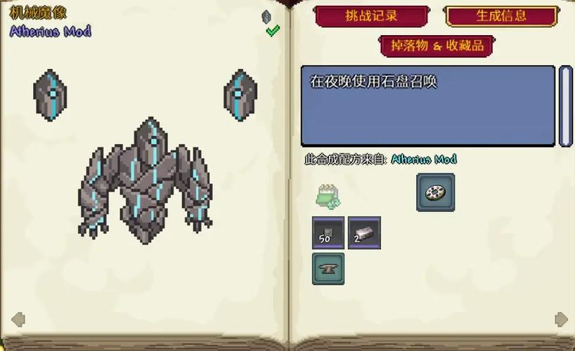 我的世界泰拉瑞亚模组截图