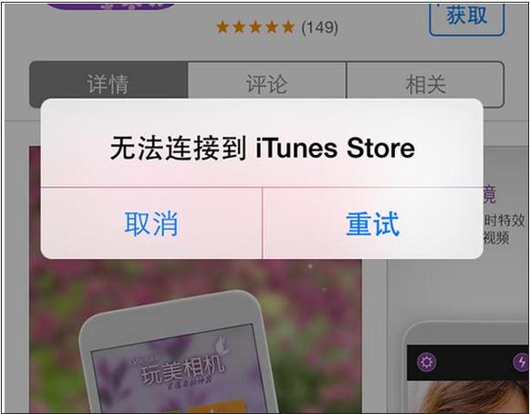 付费时无法连接苹果服务器截图