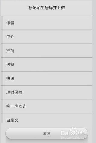 小米怎么设置陌生人来电拒接缩略图
