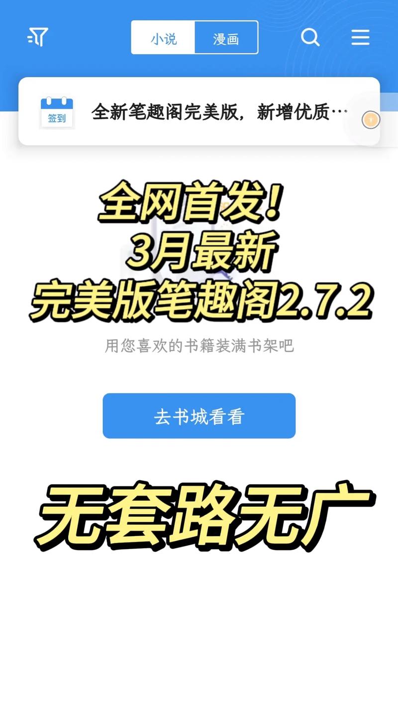 笔趣阁全本免费版图标