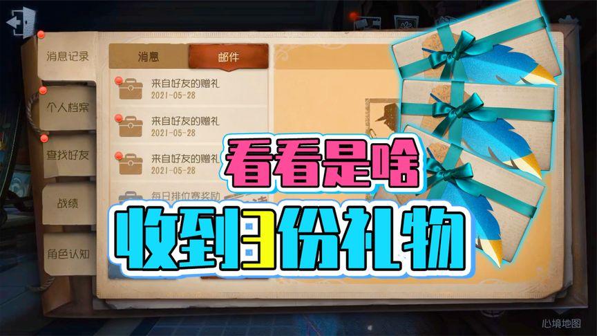第五人格怎么给好友送礼图标