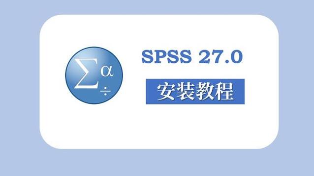 spss下载安装图标