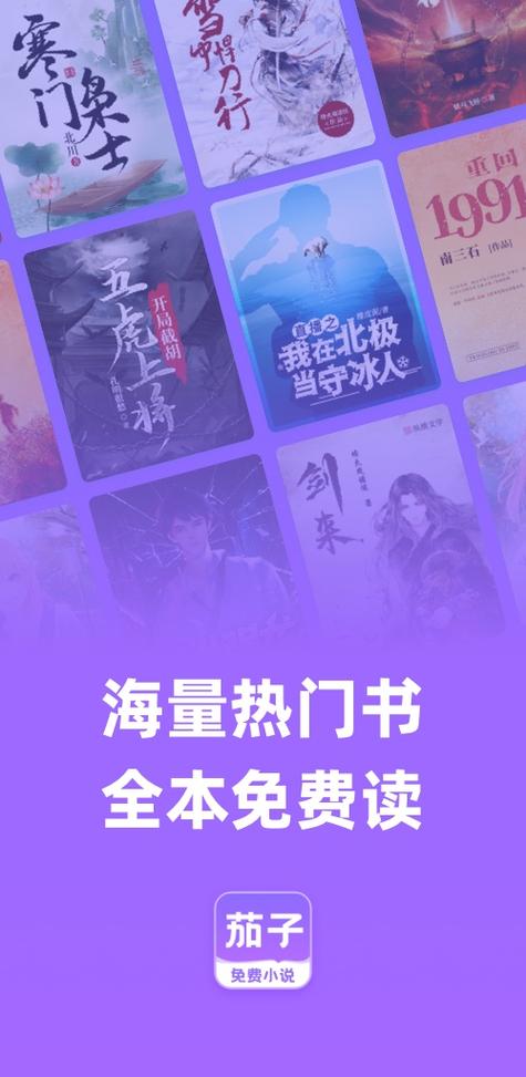 茄子小说小说下载地址缩略图