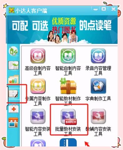 小达人客户端怎么安装