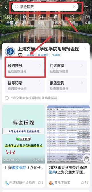 瑞金医院网上预约挂号平台