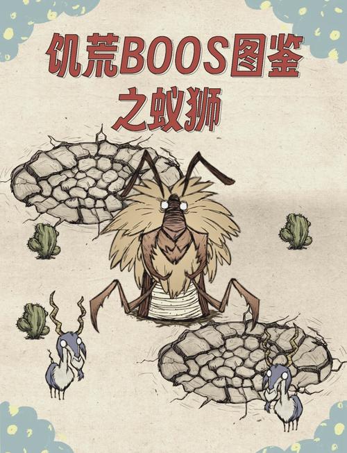 饥荒蚂蚁狮要进贡什么