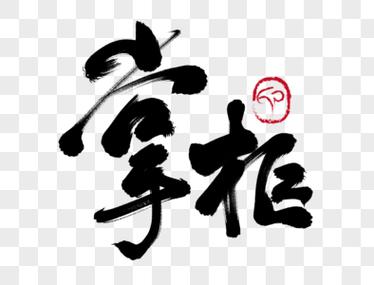 男人做甩手掌柜的原因截图