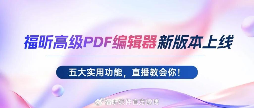福昕pdf阅读器是中国制造吗缩略图
