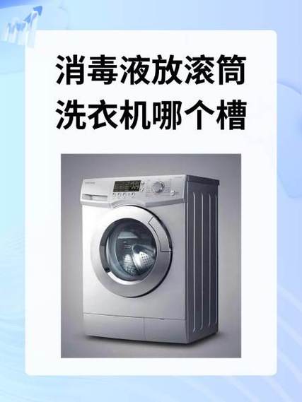 小天鹅滚筒洗衣液放哪个槽