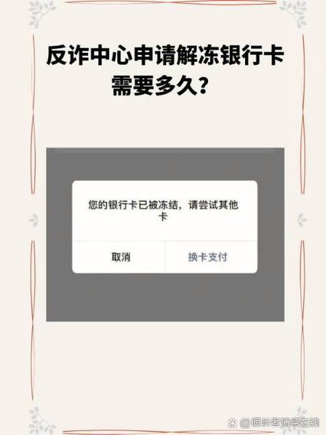 公安开证明解冻银行卡截图