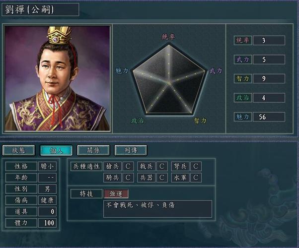 三国7无敌截图
