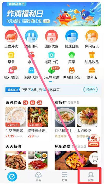饿了么免密怎么关闭截图