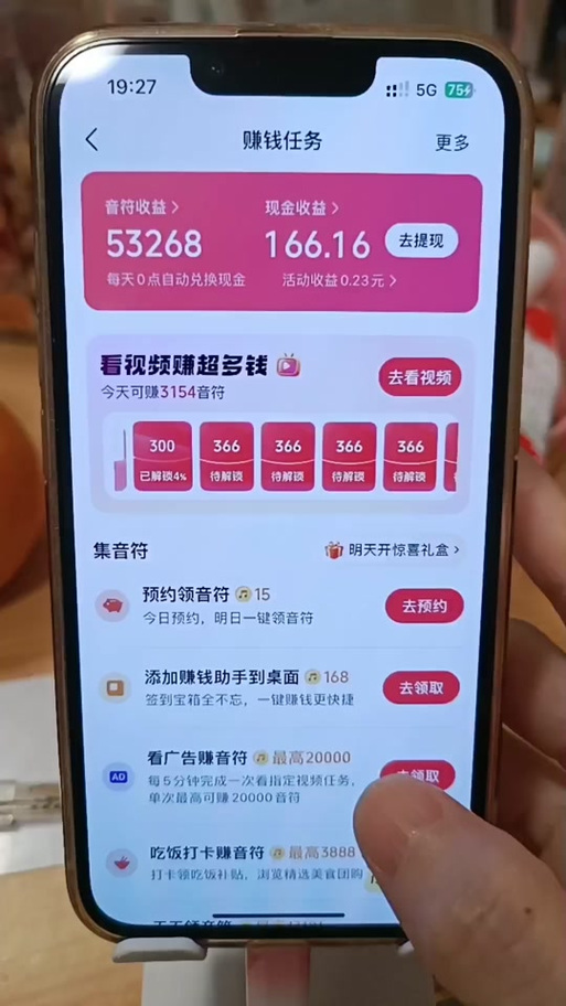 添加抖音桌面