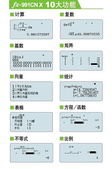 卡西欧计算器说明书fx991