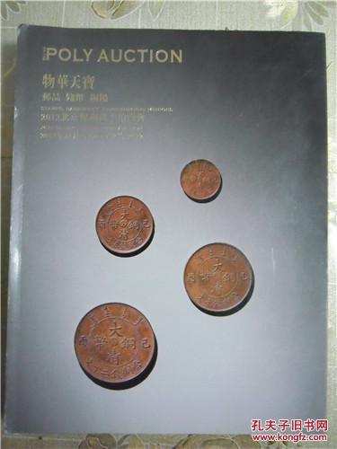 北京钱币最好拍卖公司图标