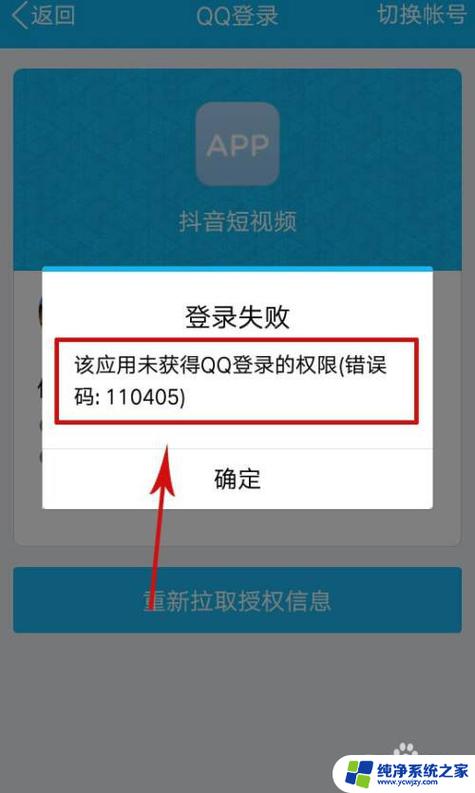 qq第三方授权登录失败缩略图