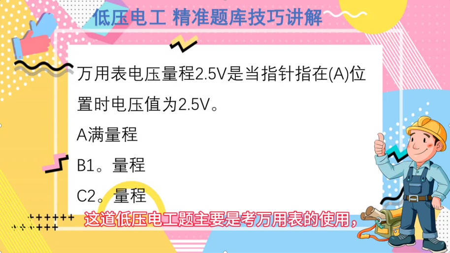 低压电工考试题库2025版答案缩略图