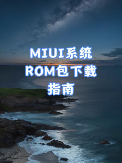 miui下载官网