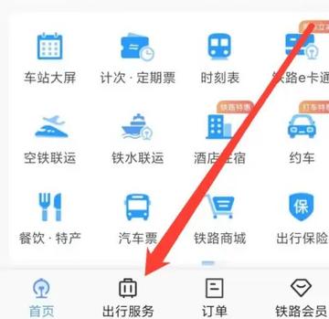 支付宝12306怎么买票