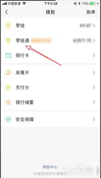 零钱怎转入零钱通图标