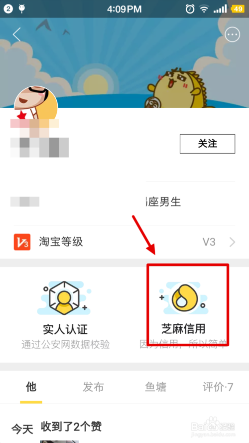 闲鱼 芝麻信用