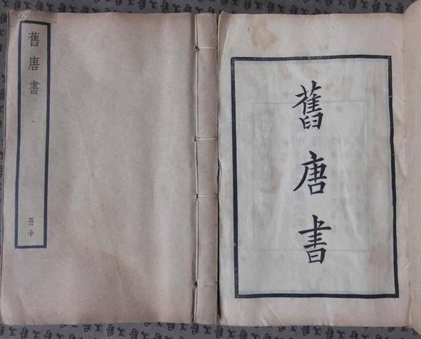旧唐书属于二十四史吗图标
