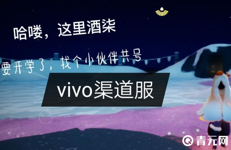 光遇vivo渠道服下载入口缩略图