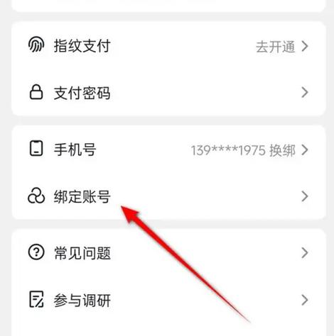 支付宝如何绑定快手账号