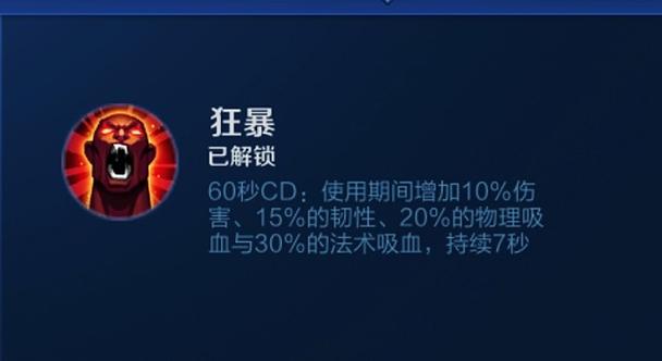 王者荣耀狂暴冷却时间