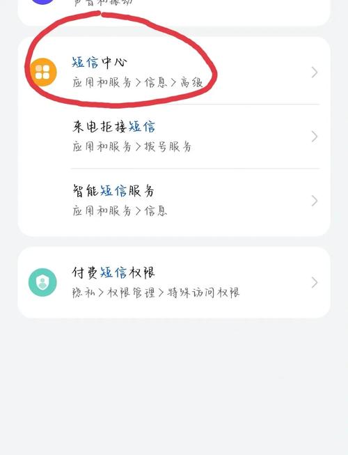 华为短信中心号码缩略图