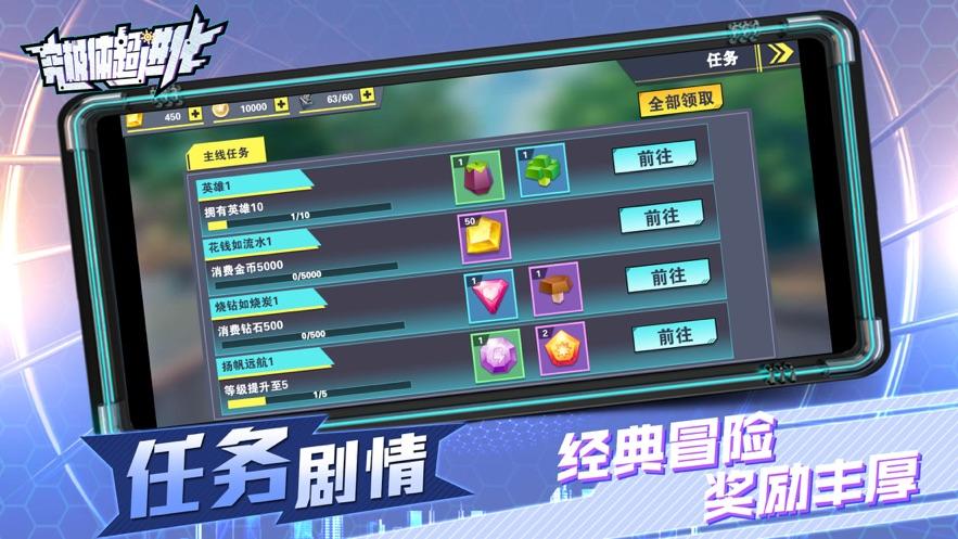 究极体超进化新手攻略截图