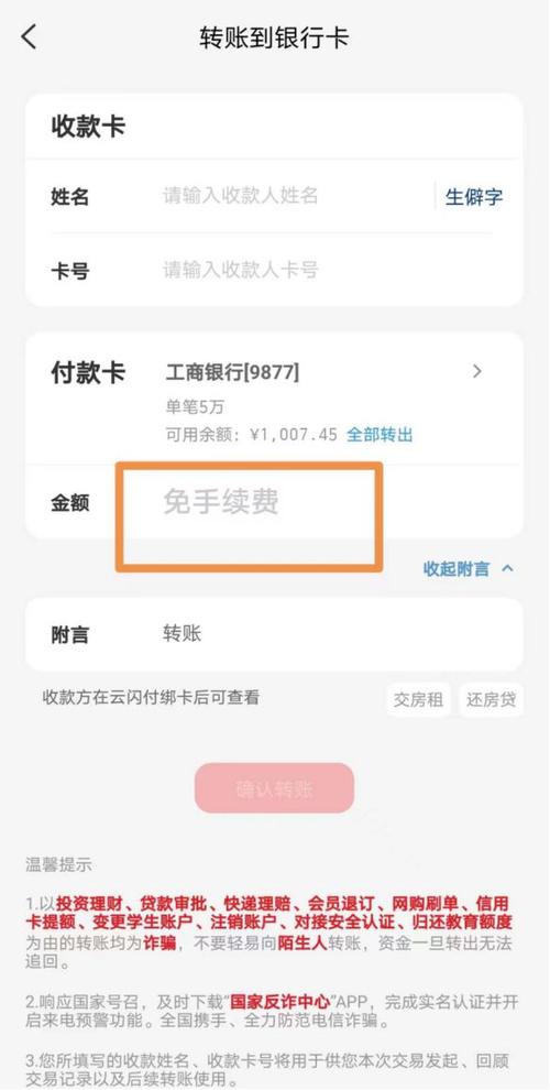云闪付能转对公吗缩略图