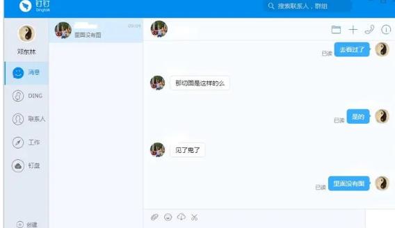 为什么女人聊天用钉钉图标