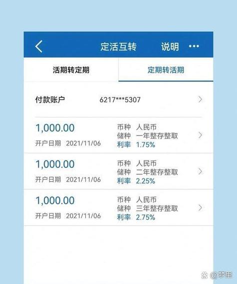 手机银行定期存款在哪里可以看到截图