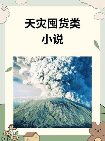 天灾种植空间囤千亿