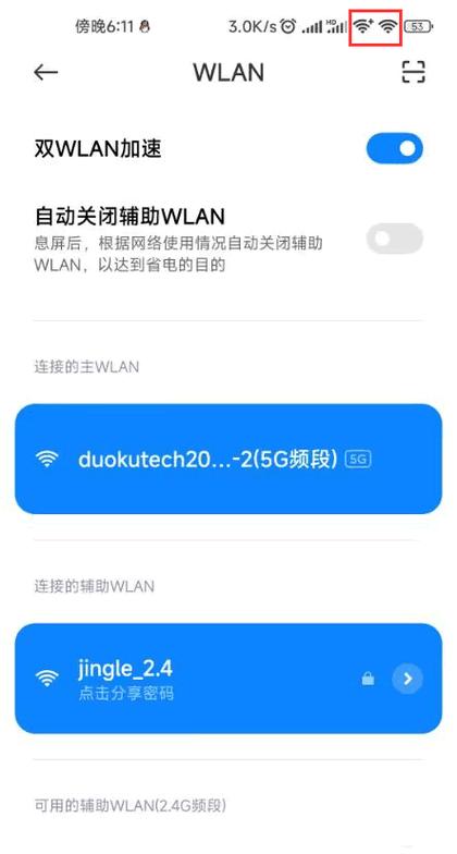 wifi图标旁边还有一个wifi图标缩略图
