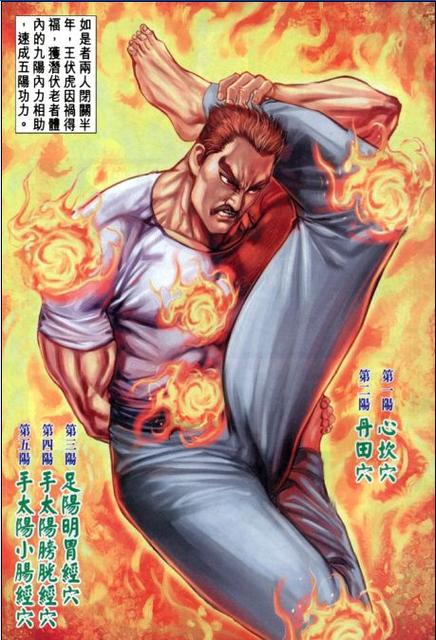 《九阳神功》完整版