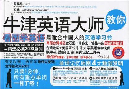 英语自学软件