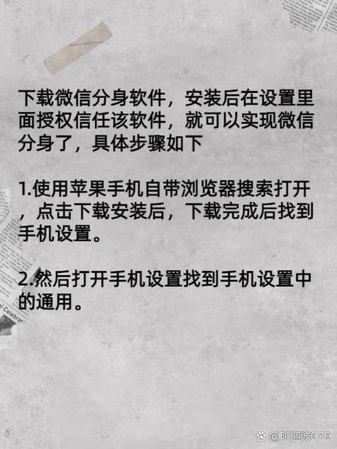 苹果手机怎么安装微信分身软件