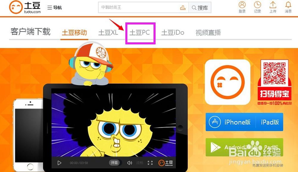 土豆下载器截图