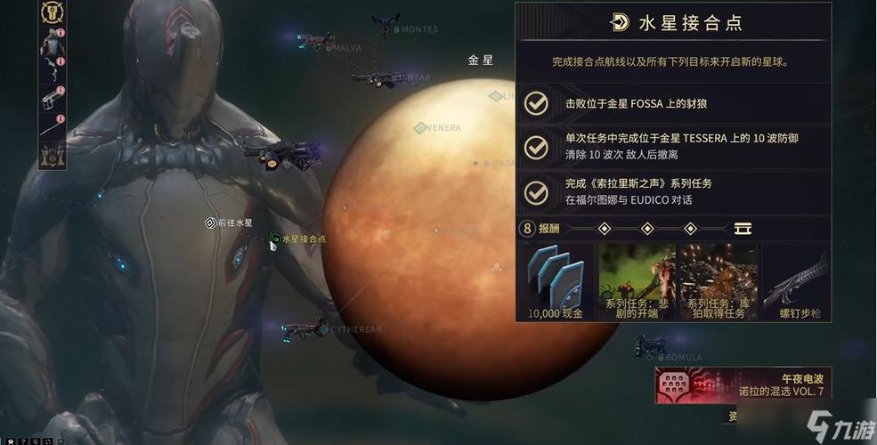 星际战甲战争前奏前置任务图标